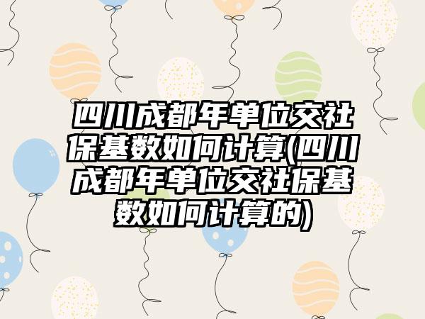 四川成都户口迁移需要哪些证件材料(户口迁移后哪些证件要更换)